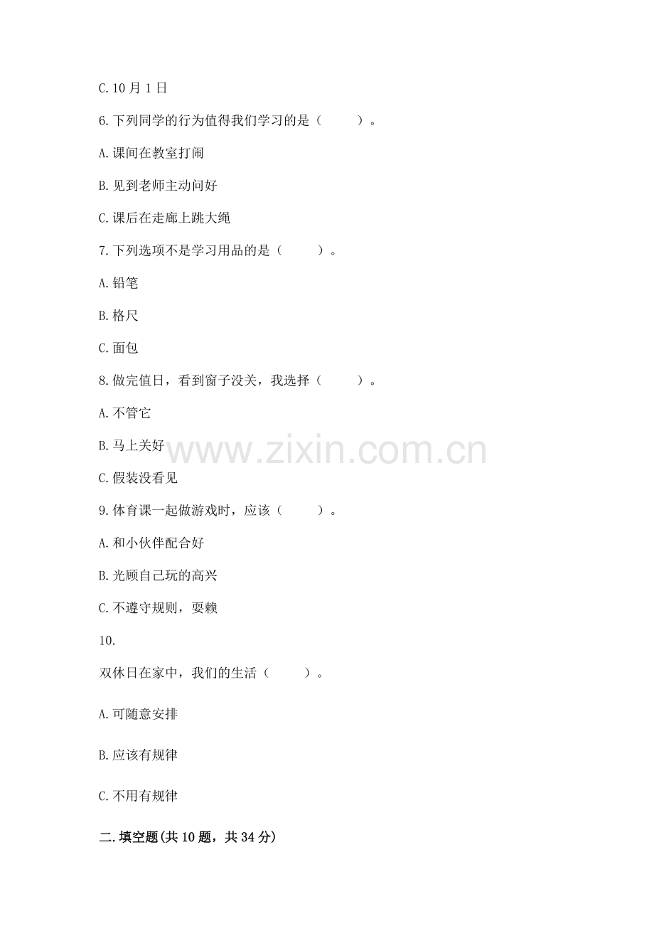 2022二年级上册道德与法治 期中测试卷（综合卷）.docx_第2页