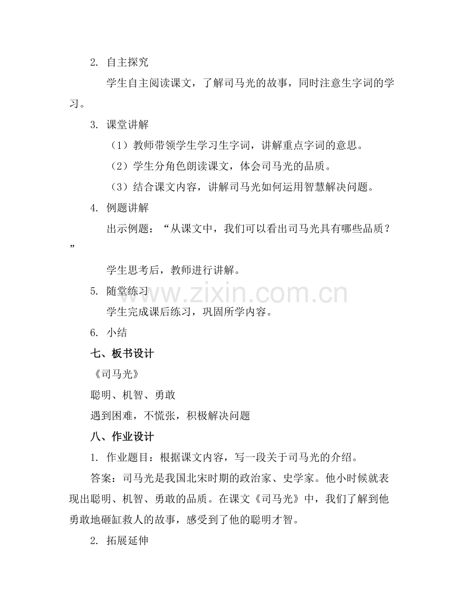 《司马光》教案(.docx_第2页