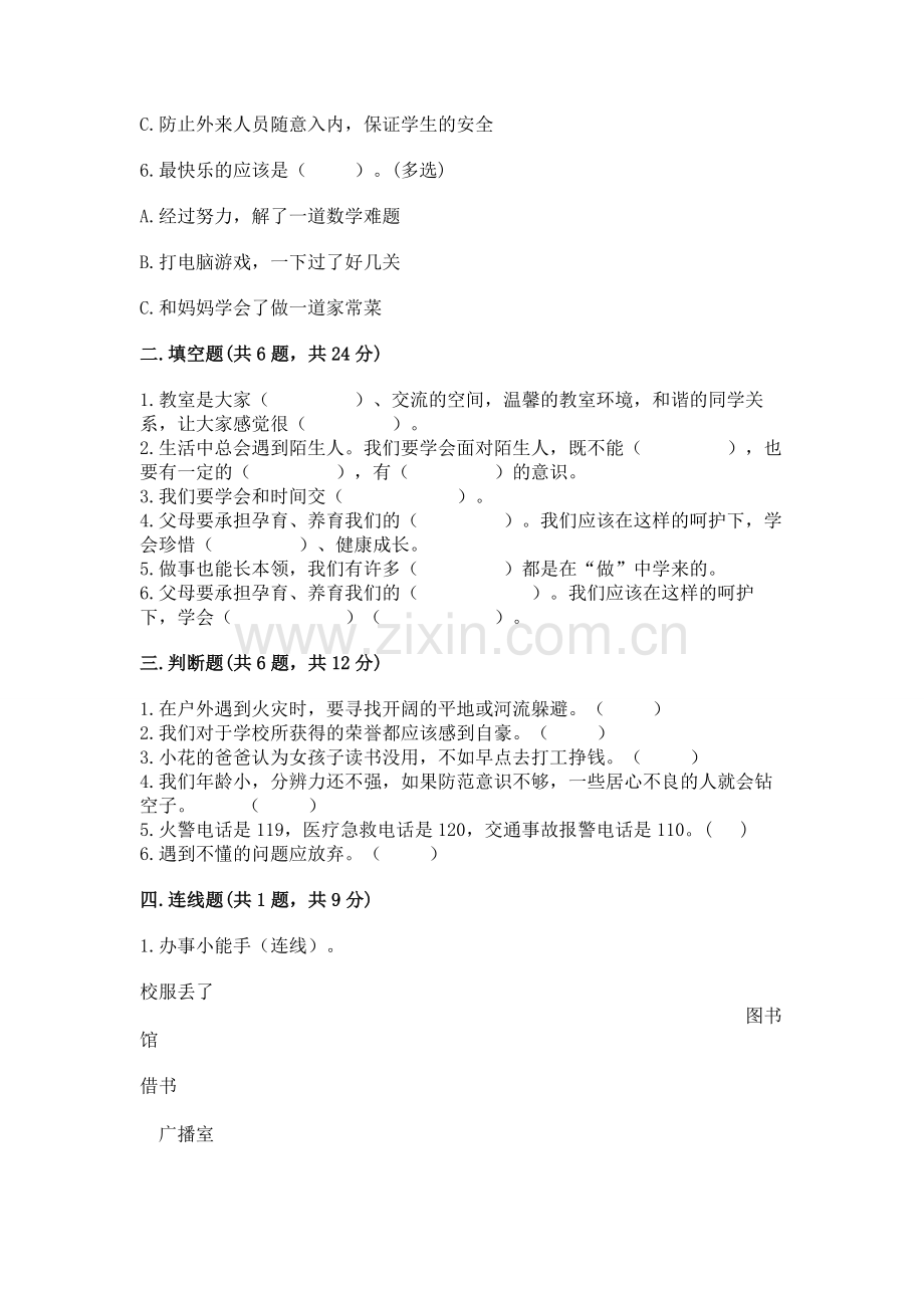 2022小学三年级上册道德与法治期末测试卷附完整答案【有一套】.docx_第2页