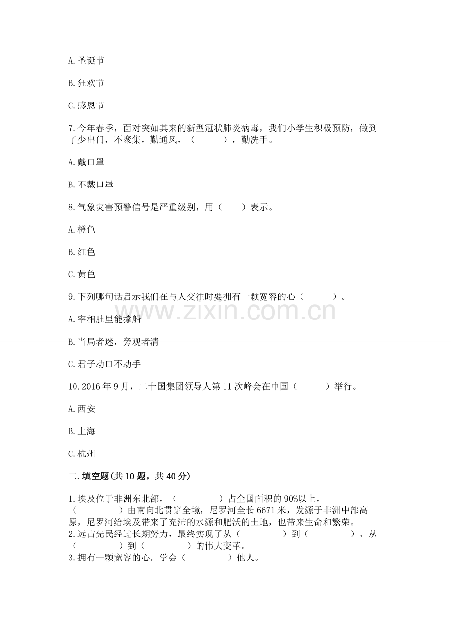 2023部编版六年级下册道德与法治期末测试卷【易错题】.docx_第2页