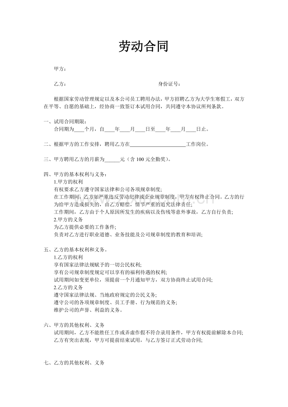 寒假工合同范本.doc_第1页