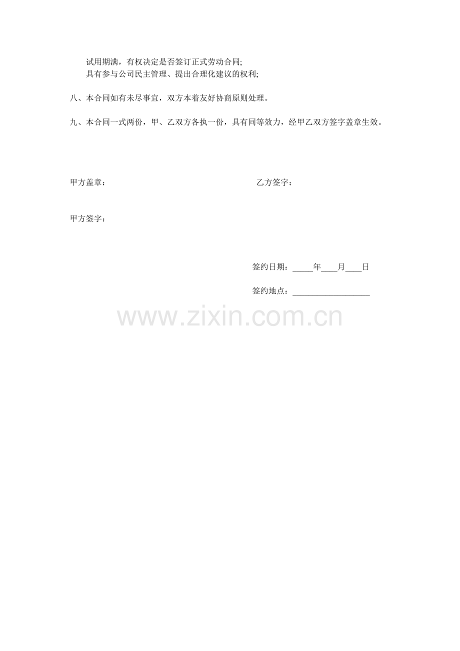 寒假工合同范本.doc_第2页