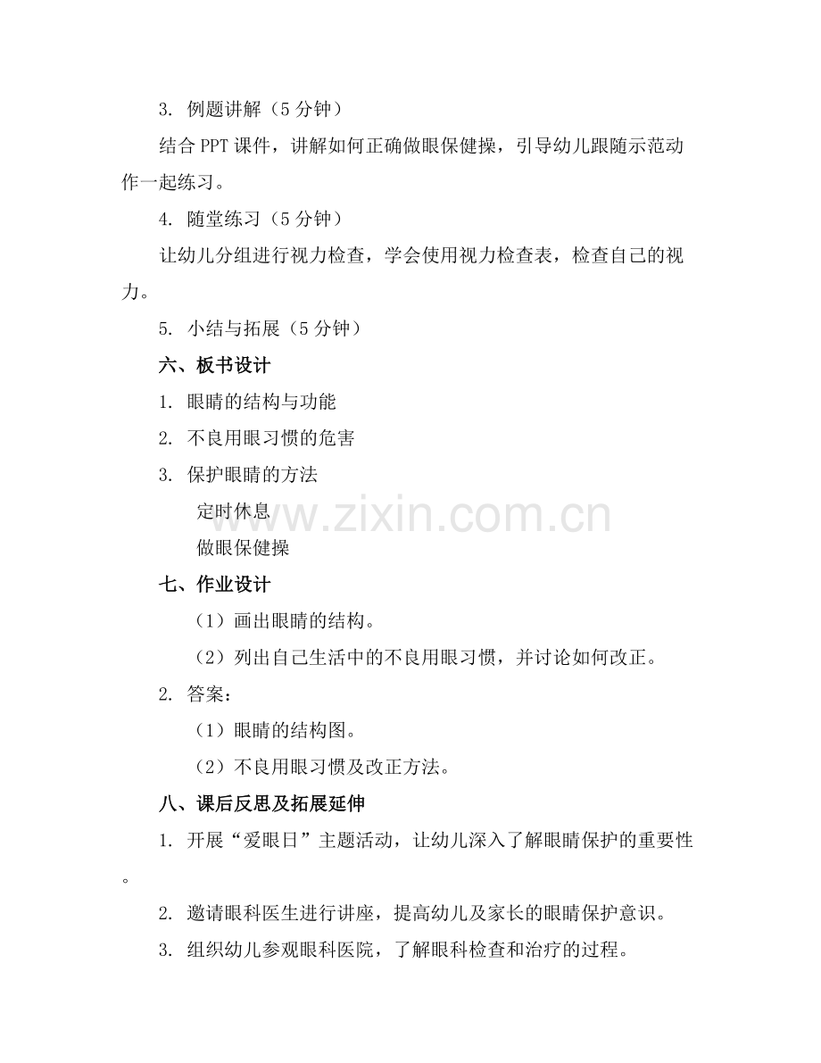 幼儿园大班《保护眼睛》 课件.docx_第2页