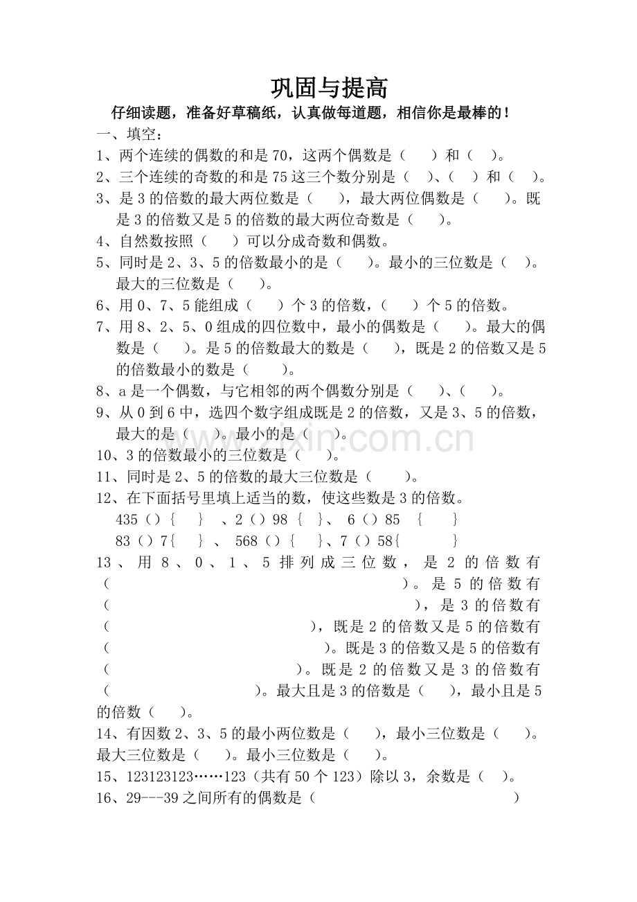 3、5倍数练习题.doc_第1页