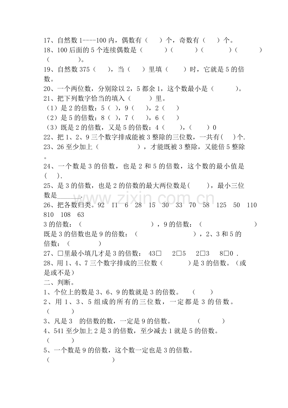 3、5倍数练习题.doc_第2页