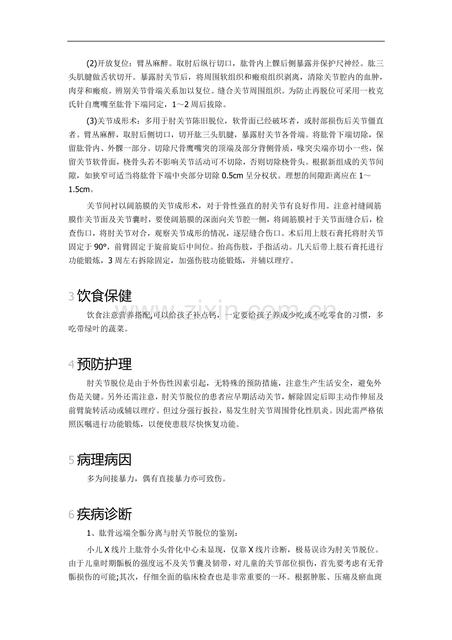 肘关节脱位.doc_第2页