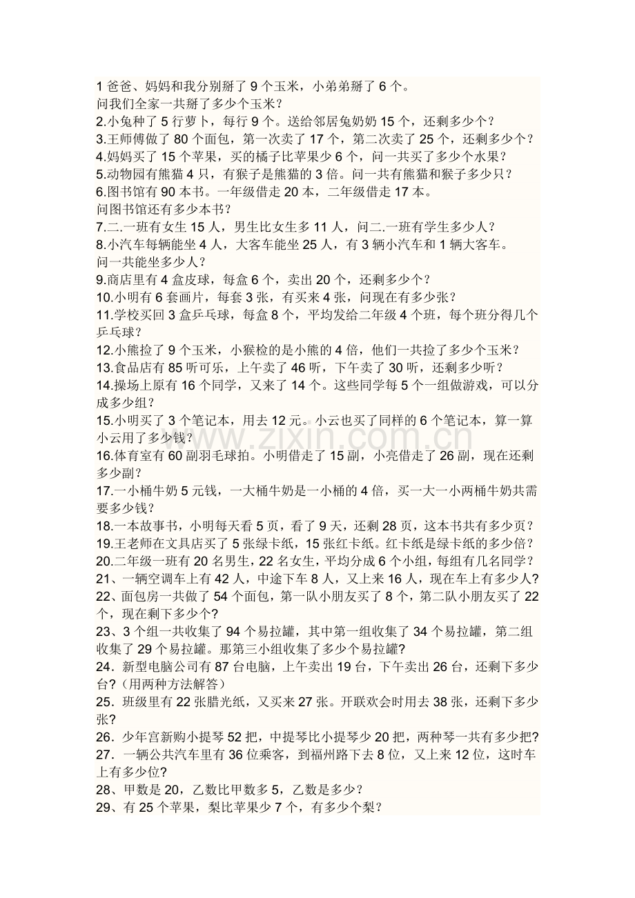 二年级数学试卷大全.doc_第1页