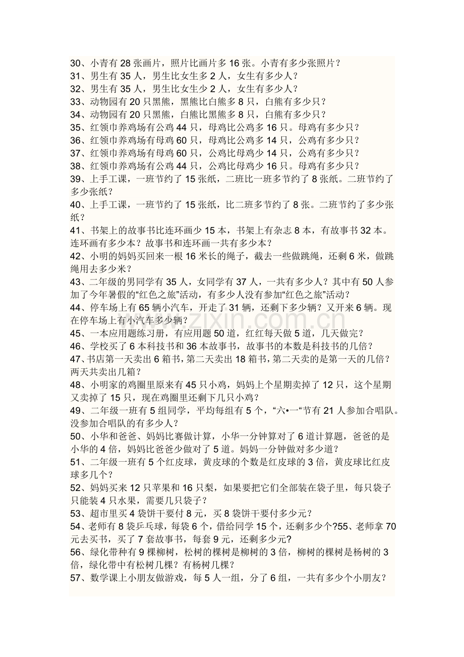 二年级数学试卷大全.doc_第2页