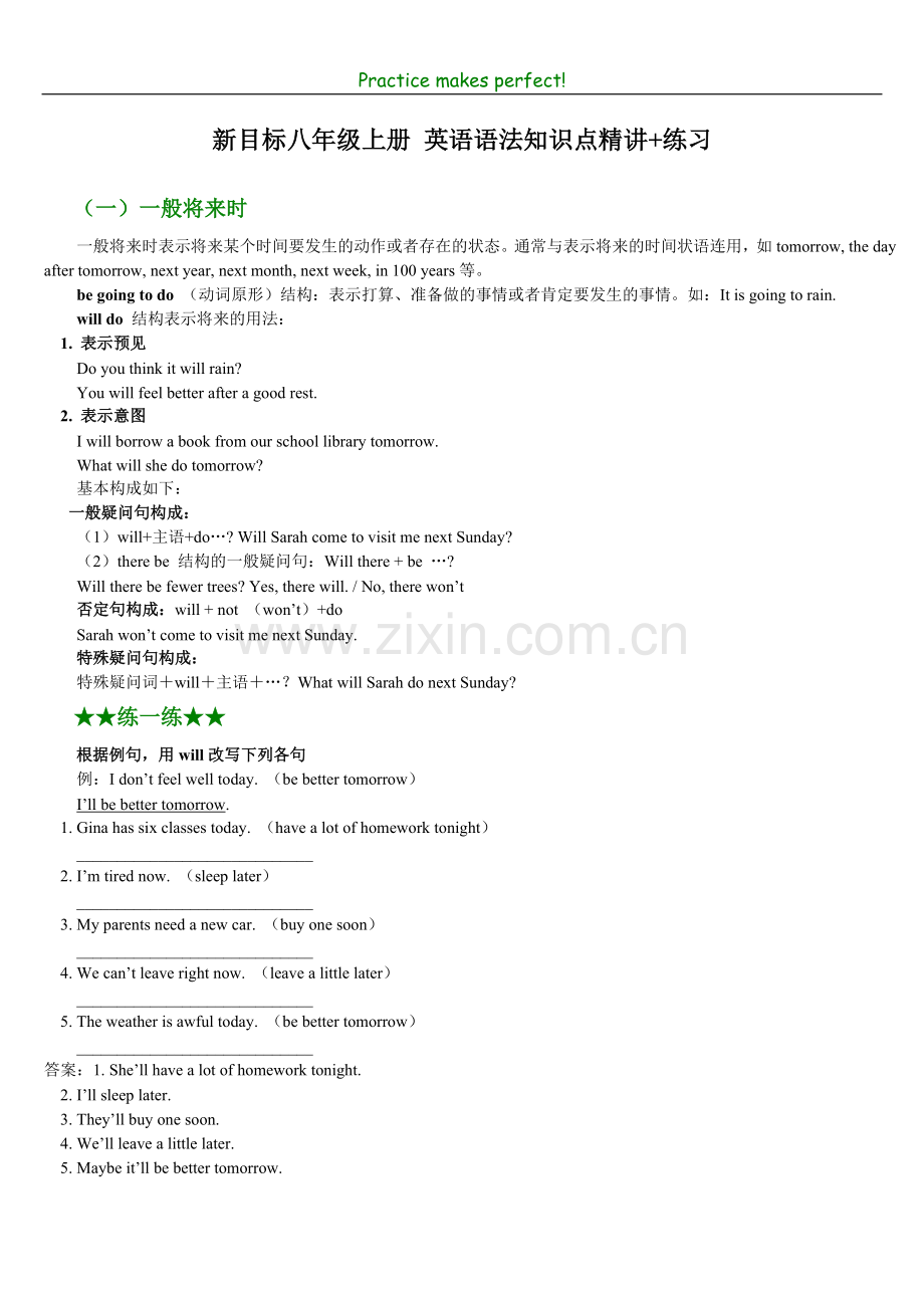 新目标八年级上册-英语语法知识点精讲+练习.doc_第1页