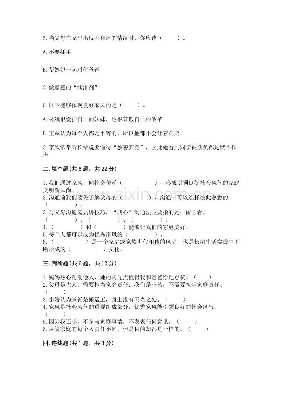 五年级下册道德与法治第1单元我们是一家人测试卷附完整答案【夺冠】.docx_第2页