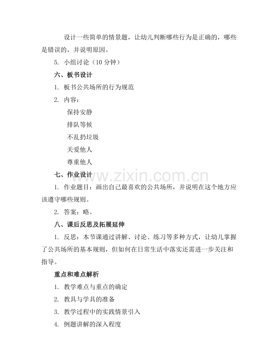 中班社会优秀教案及教学反思通用.docx_第2页