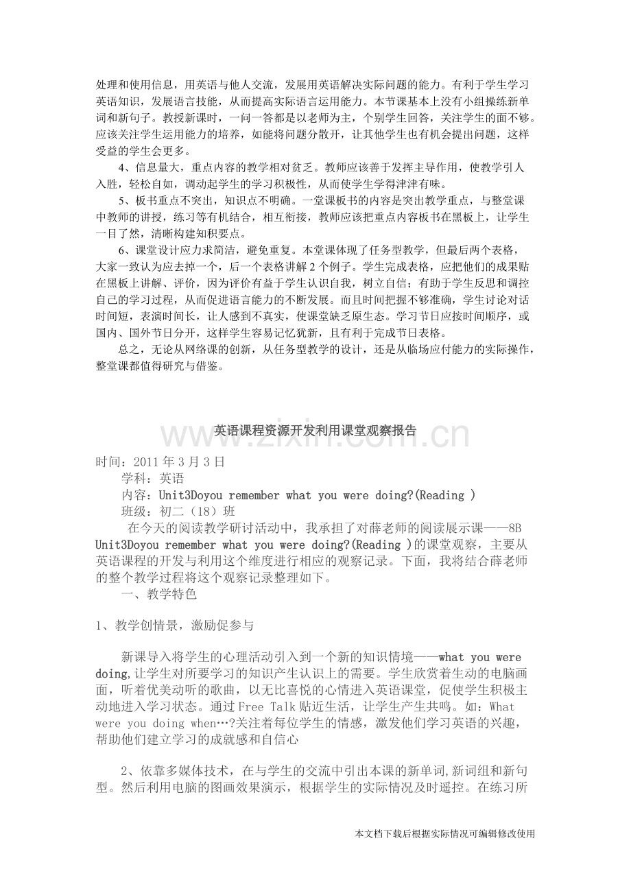 英语课堂观察报告.pdf_第2页