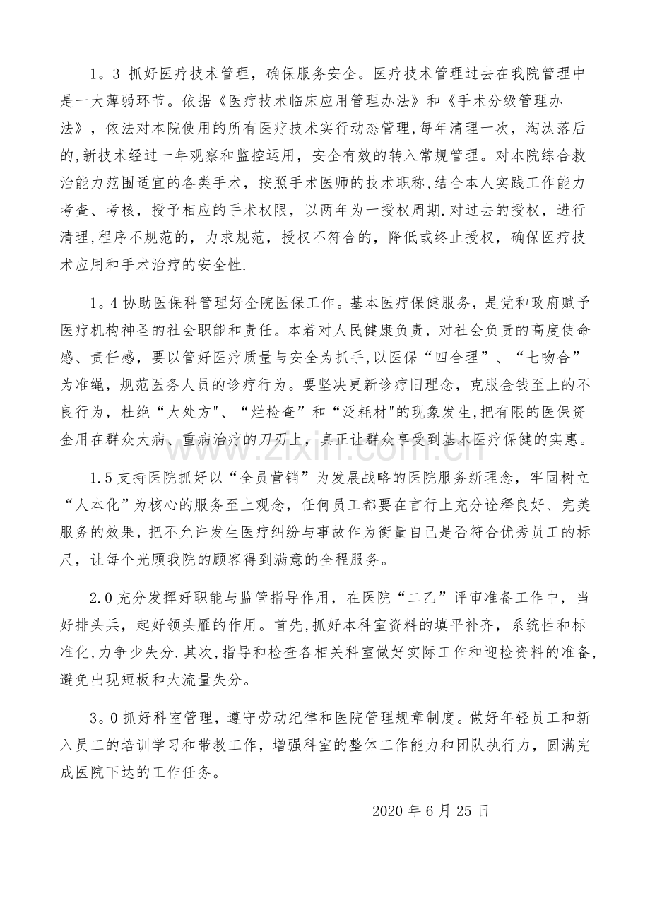 医务科2020年下半年工作计划.doc_第2页