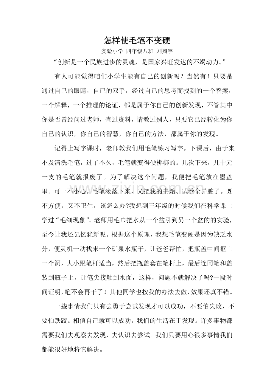 怎样使毛笔不变硬.doc_第1页