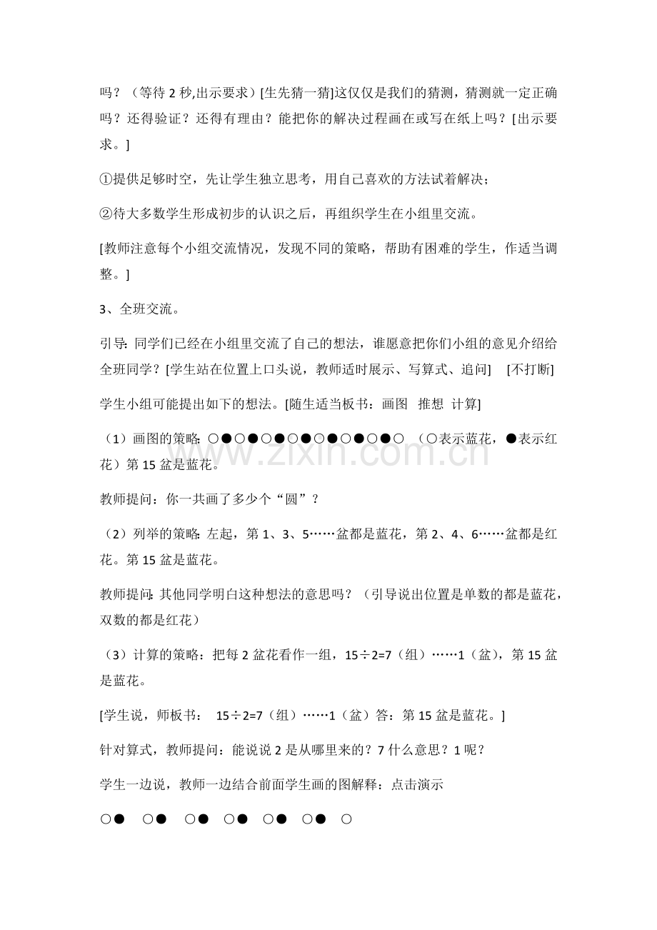 第十六课时----简单的周期.docx_第2页