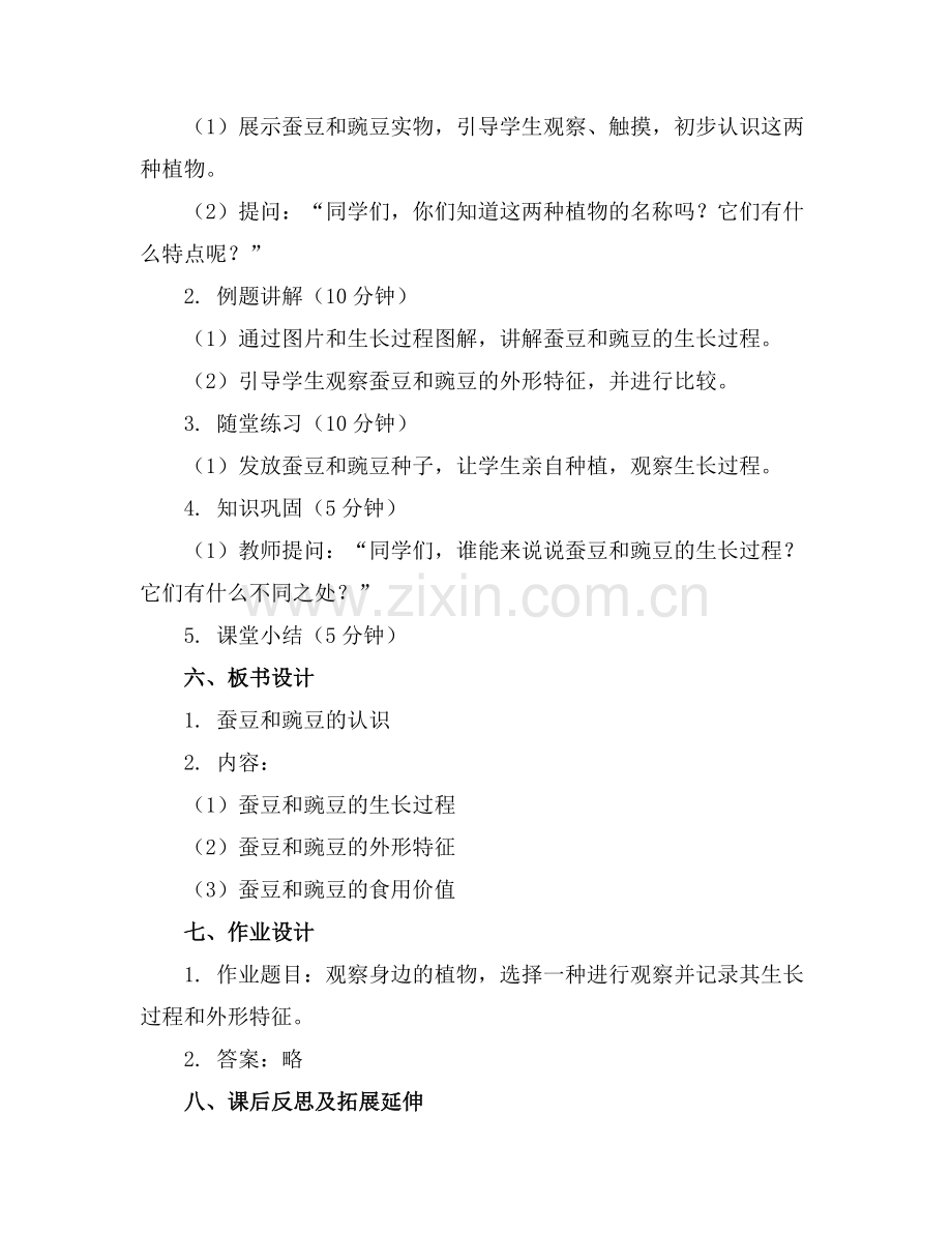 大班科学蚕豆和豌豆教案反思.docx_第2页