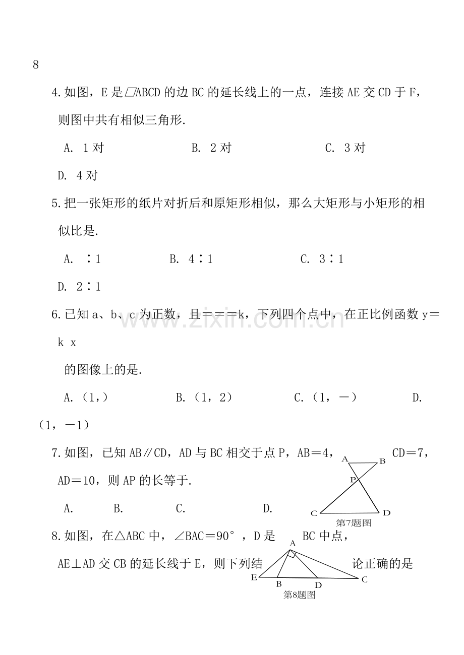 九年级数学第二十七章-相似测试题.doc_第2页