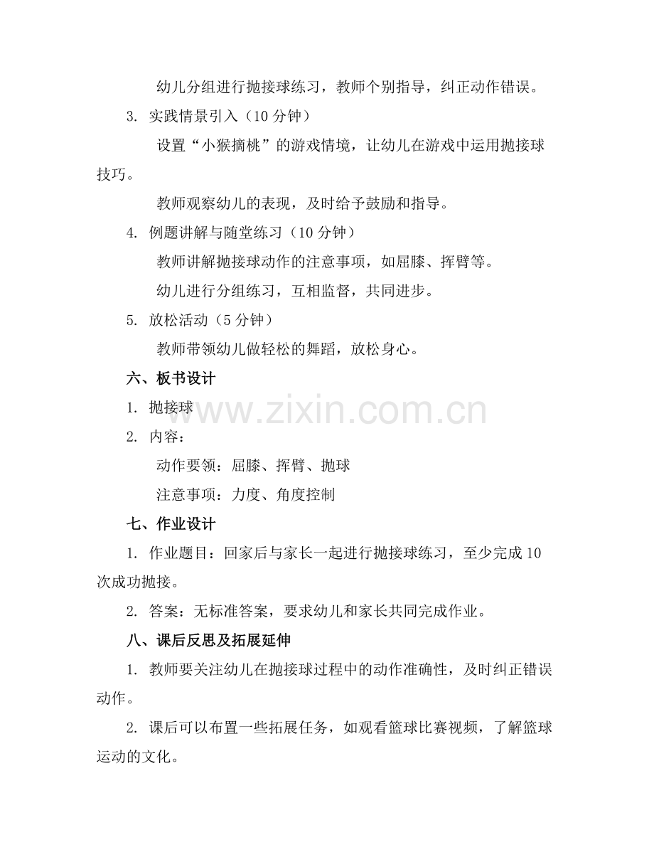 中班体育教案《抛接球》.docx_第2页