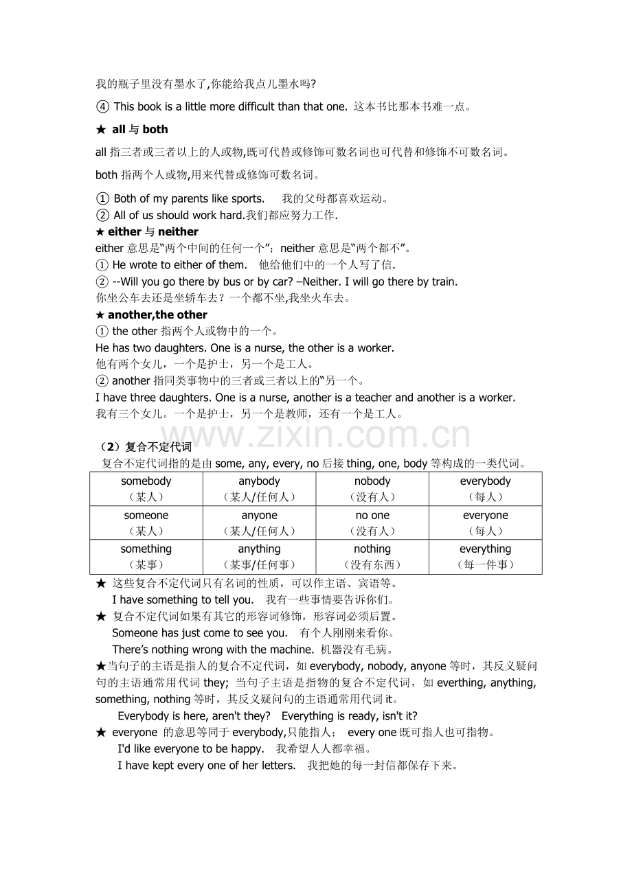 初二不定代词的用法知识点及练习题.doc_第2页