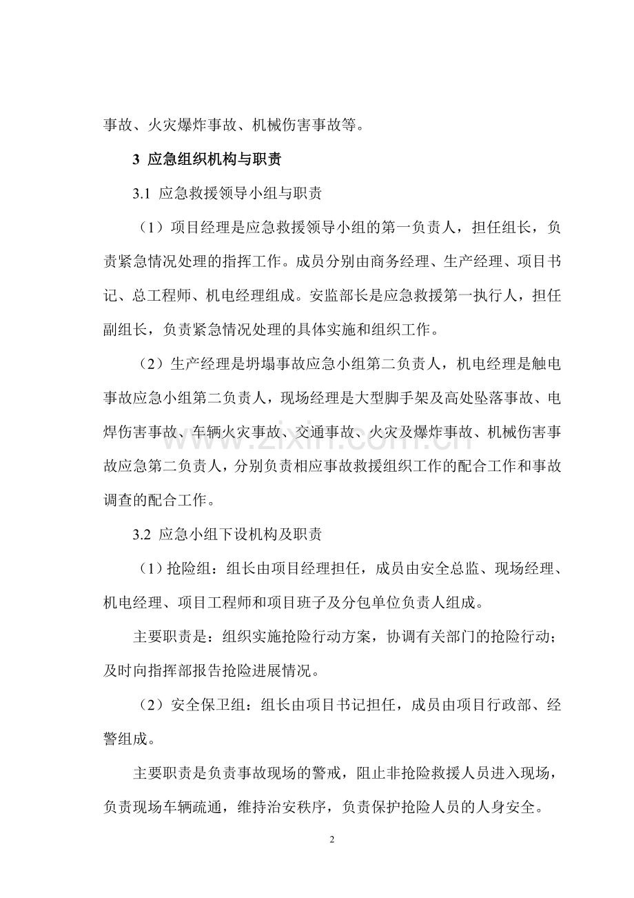 水电工程施工项目部.doc_第2页