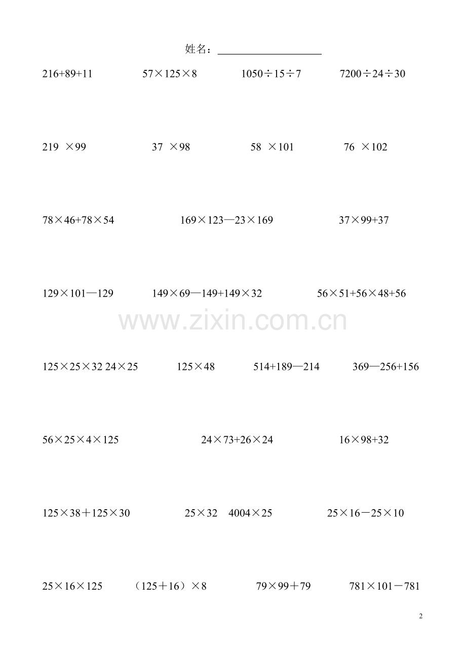 四年级数学下册简便运算练习题.doc_第2页