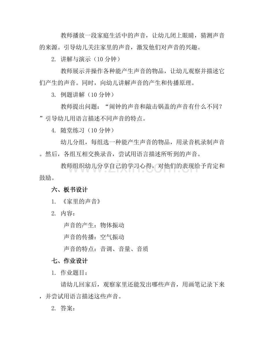 小班教案 科学《家里的声音》.docx_第2页