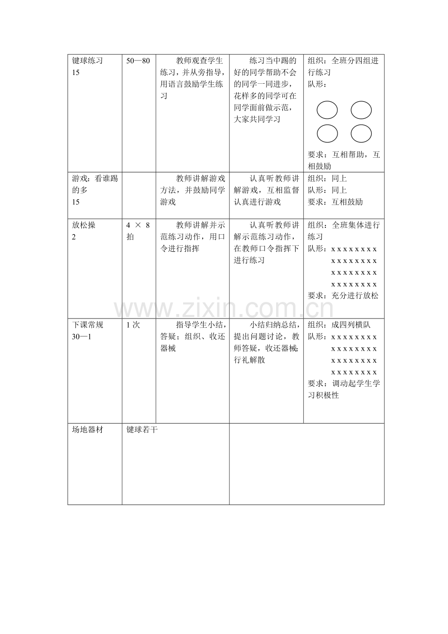 初二年级体育与健康课.doc_第2页
