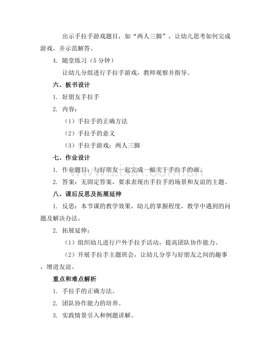 好朋友手拉手中班教案.docx_第2页