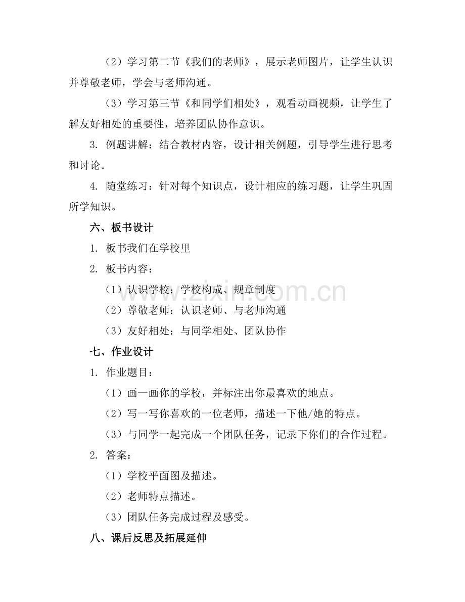 一年级上册道德与法治教案全.docx_第2页
