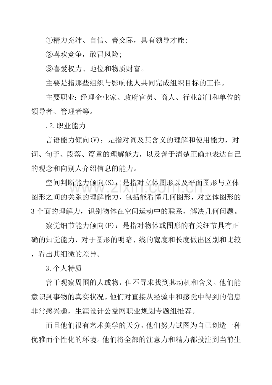 市场营销专业大学生职业生涯规划书.doc_第2页