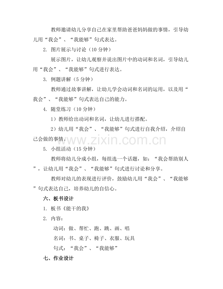 幼儿园大班语言活动教案能干的我.docx_第2页