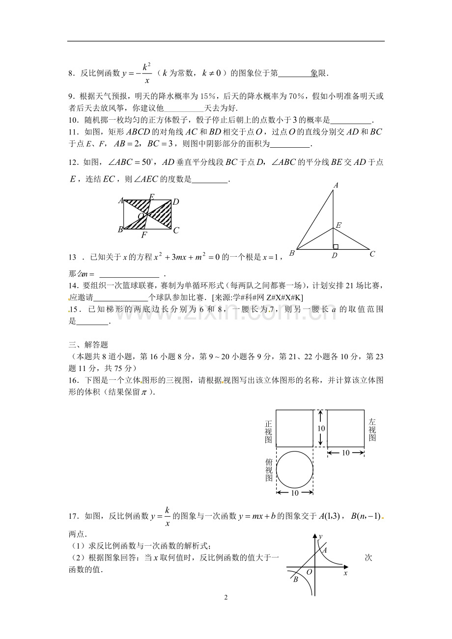北师大版九年级上册数学期末考试试题及答案.doc_第2页