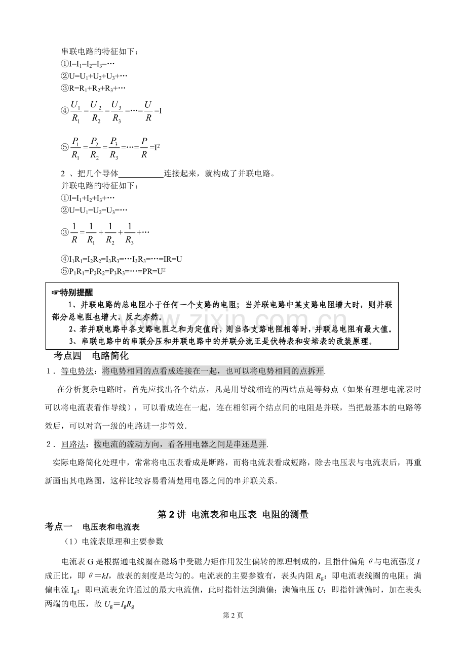 高三物理选修3-1恒定电流知识点复习.doc_第2页