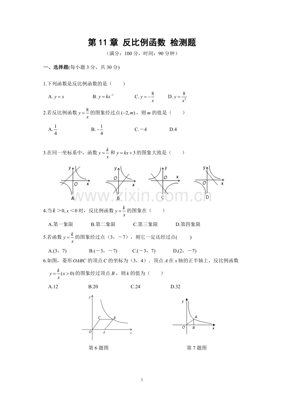 八年级下《第11章反比例函数》检测题含答案.doc_第1页