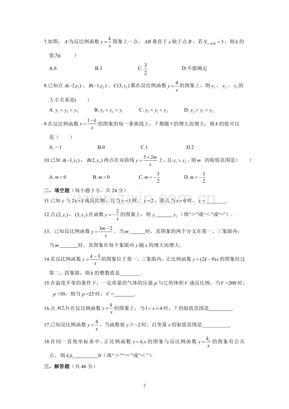 八年级下《第11章反比例函数》检测题含答案.doc_第2页