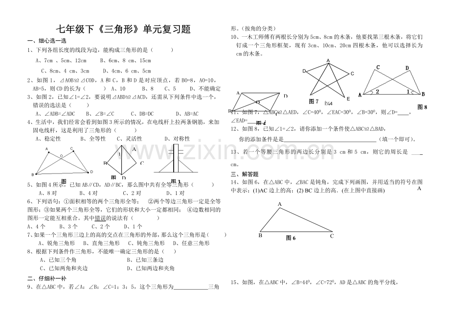 北师版七年级下数学同步练习.doc_第1页