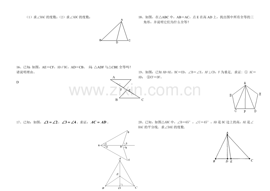 北师版七年级下数学同步练习.doc_第2页