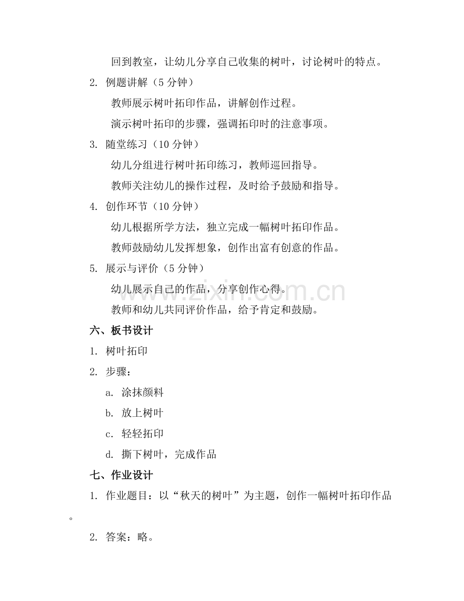 树叶拓印美术教案中班(.docx_第2页