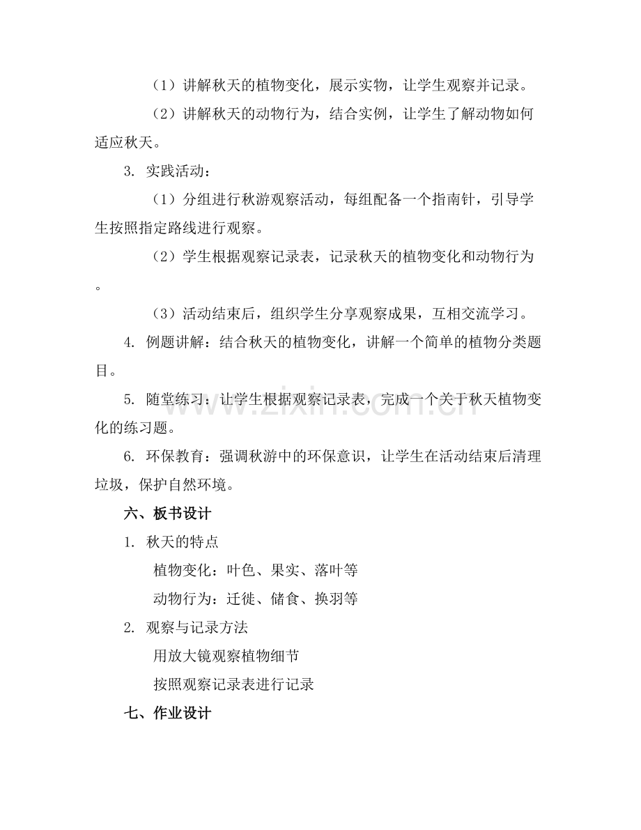 秋游公开课 优秀课件 ..docx_第2页