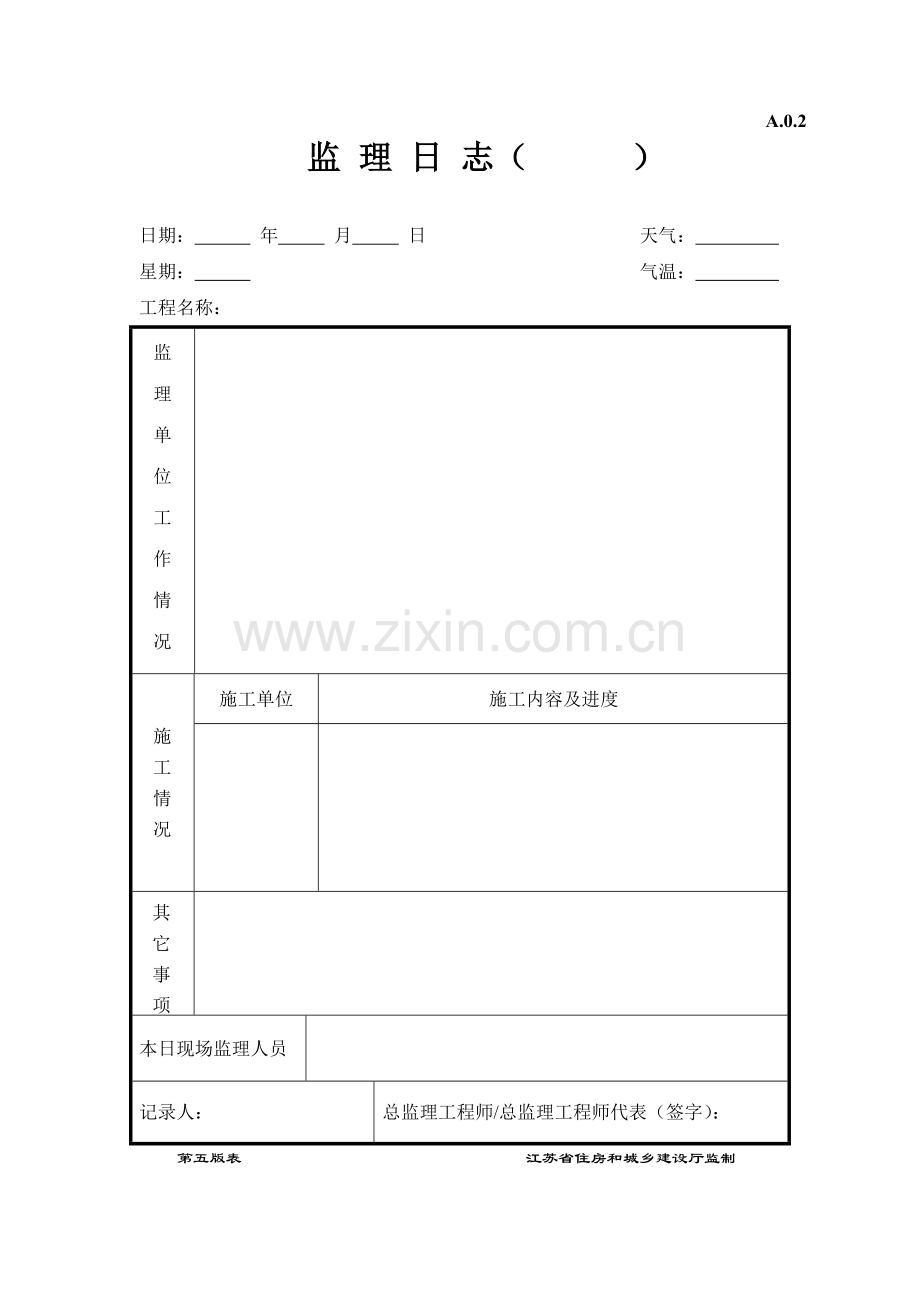 江苏省新版监理用表(2017年).doc_第2页