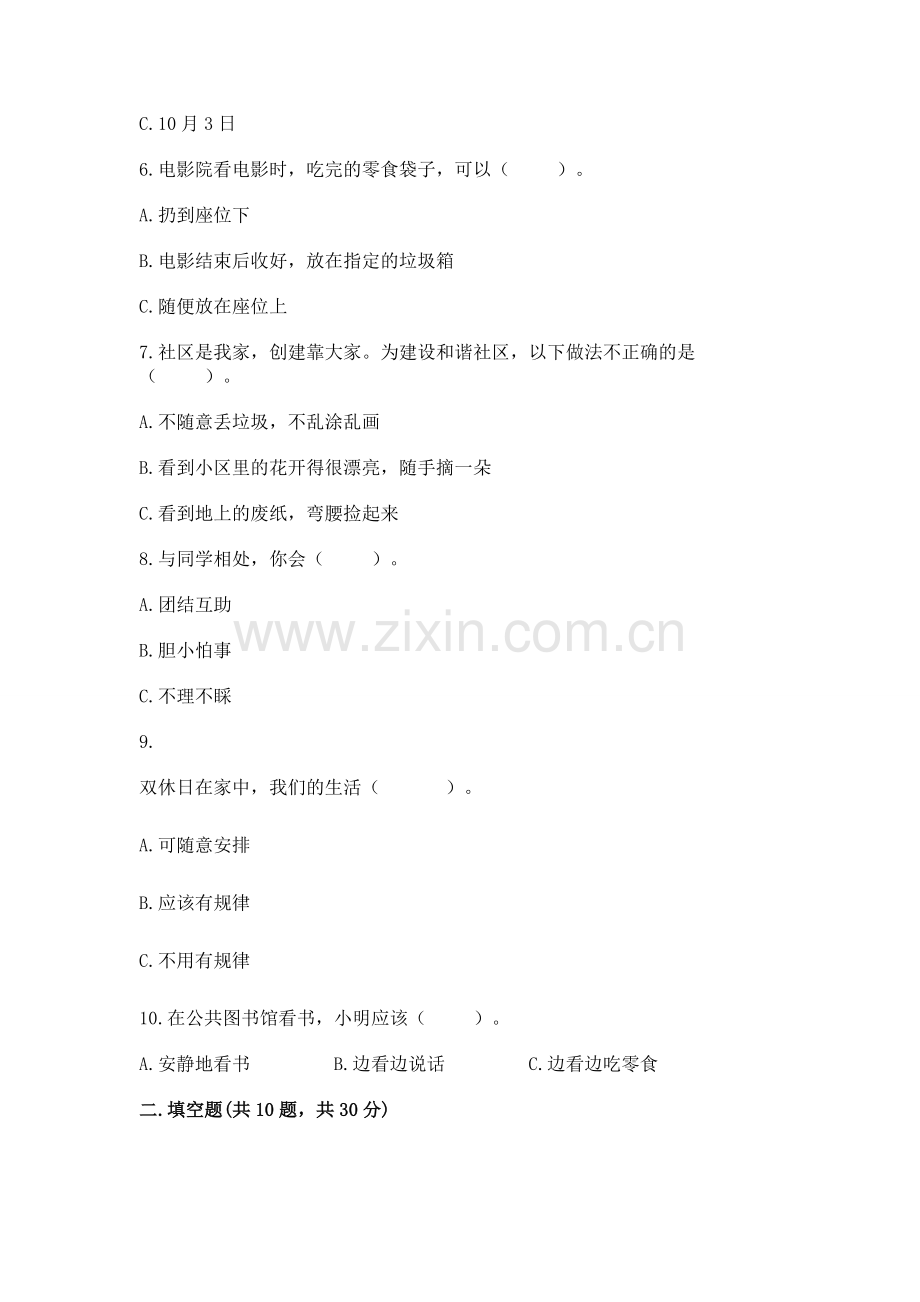 2022部编版二年级上册道德与法治期末测试卷（预热题）word版.docx_第2页