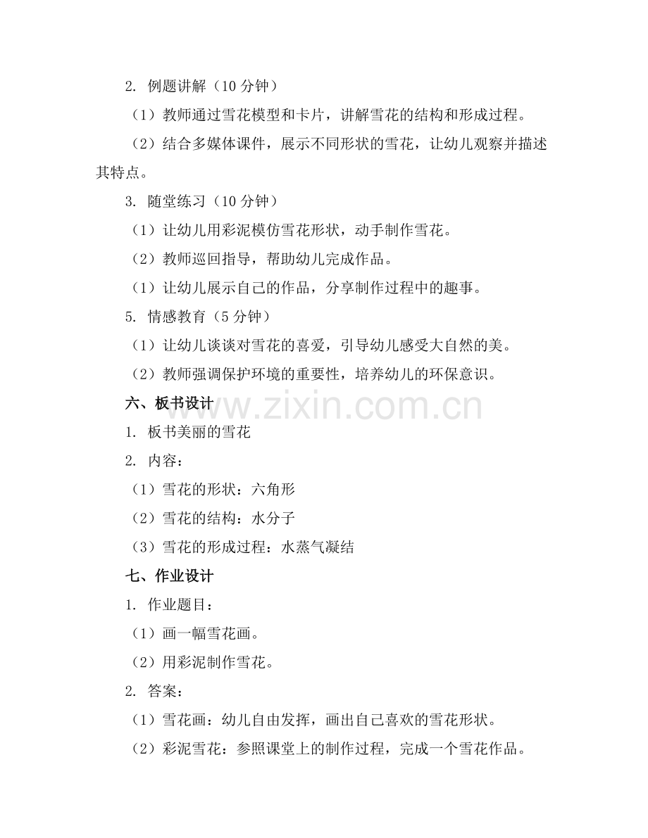 幼儿园托班科学教案雪花.docx_第2页