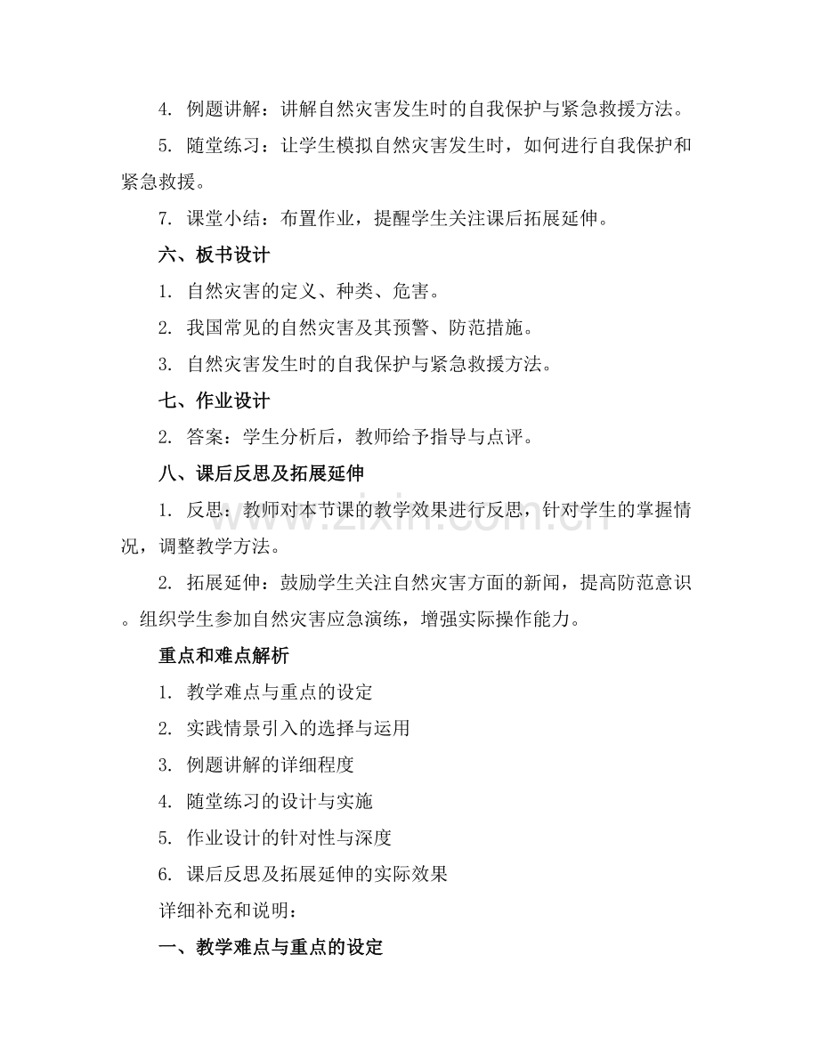 道德与法治《应对自然灾害》课件..docx_第2页