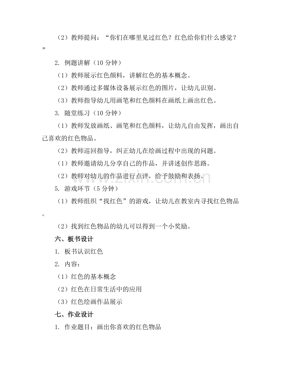 幼儿园小班教案《认识红色》.docx_第2页