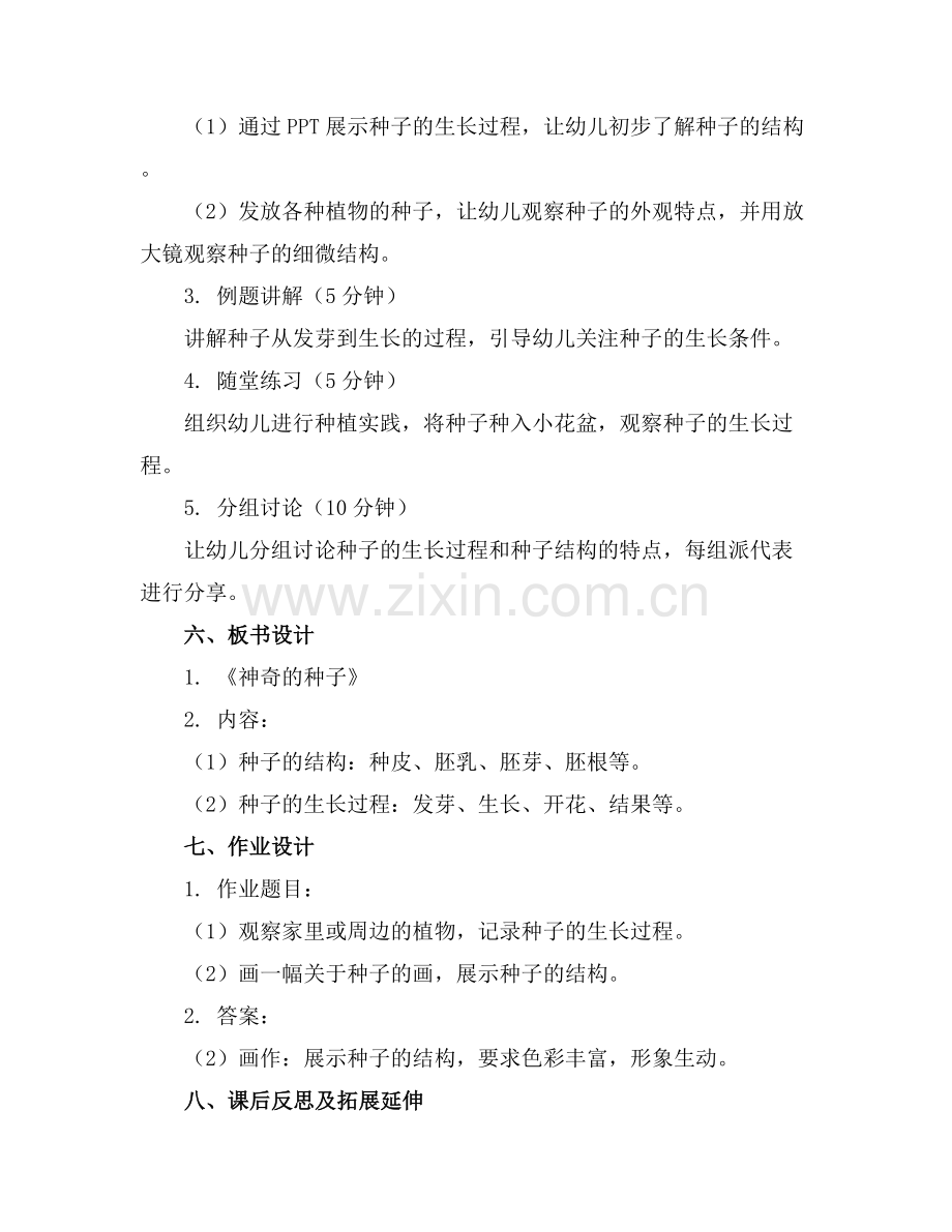 幼儿园大班科学《神奇的种子》教案.docx_第2页
