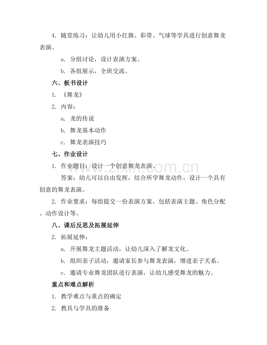 幼儿园中班综合教案《舞龙》.docx_第2页