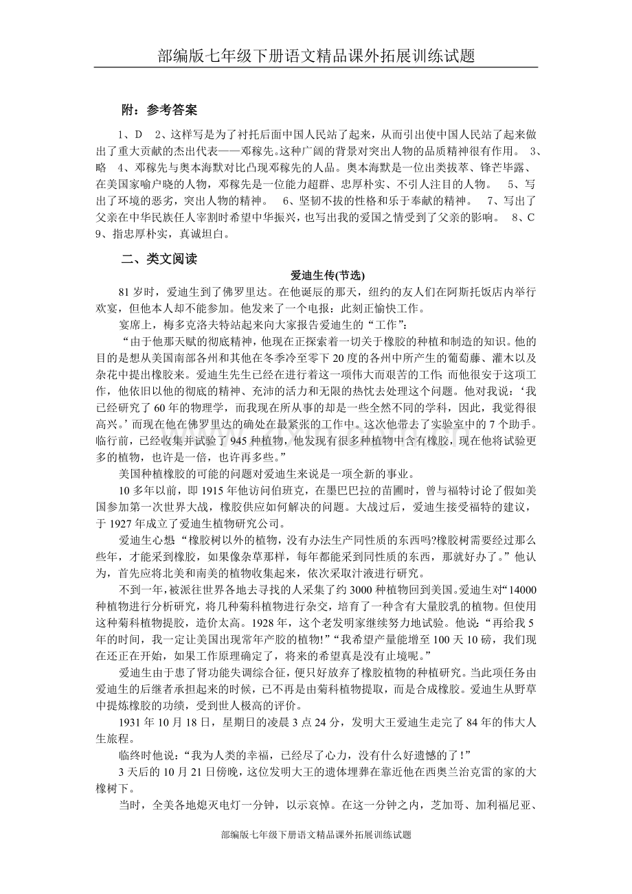 部编版七年级下册语文课外拓展训练试题：邓稼先.doc_第2页