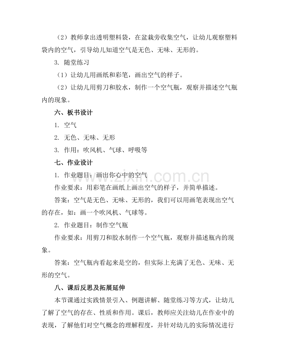 幼儿园小班《空气》教案.docx_第2页