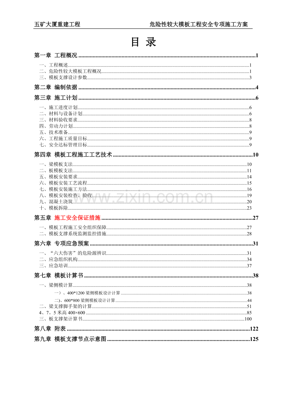 危险性较大模板工程施工方案.doc_第2页