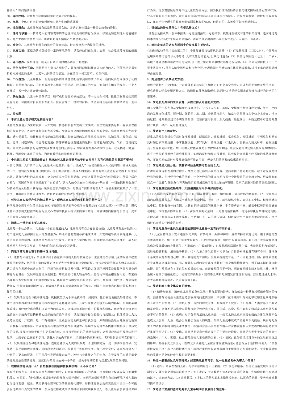 电大儿童心理学复习资料.doc_第2页